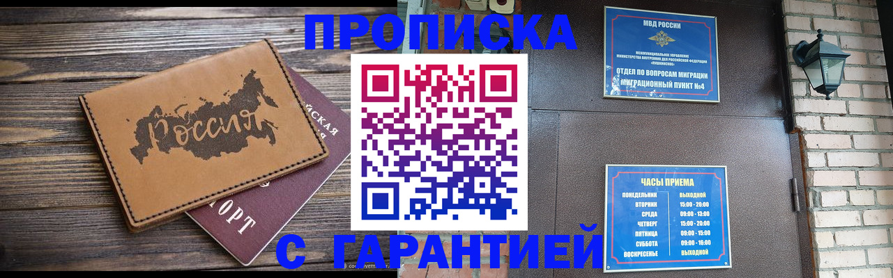 прописка ребенка в Читинской области