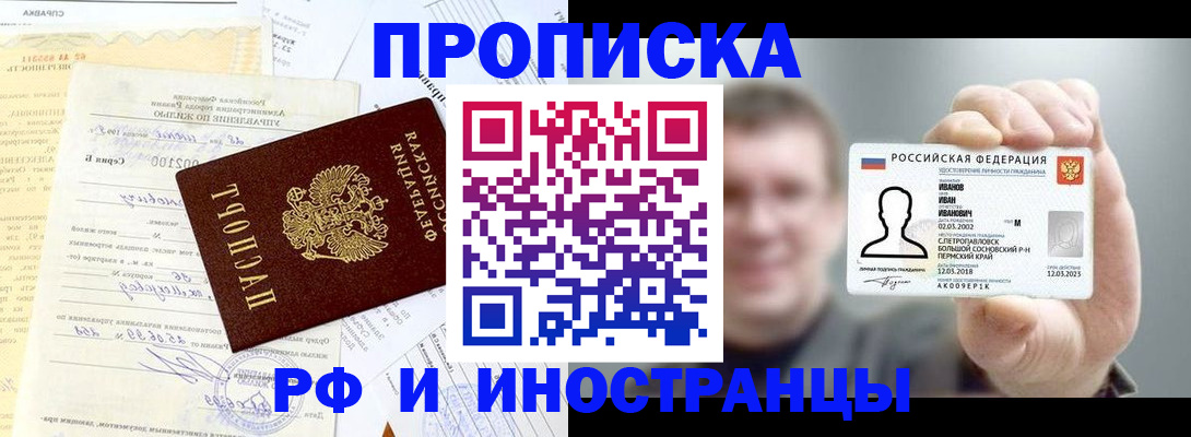 прописка гарантия в Читинской области