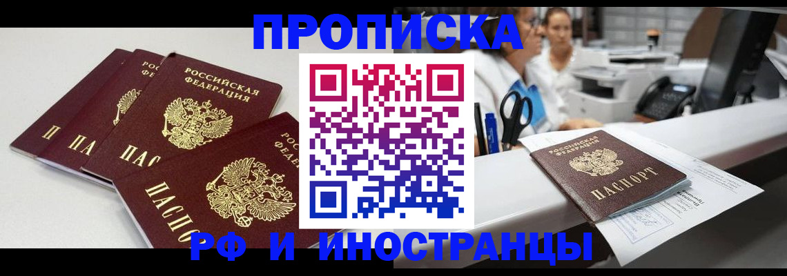 прописка для военкомата в Читинской области