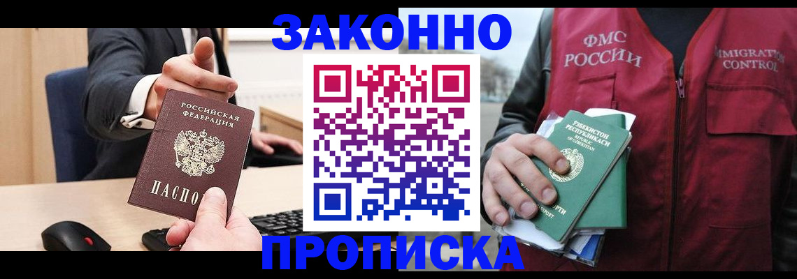 прописка гарантия в Читинской области