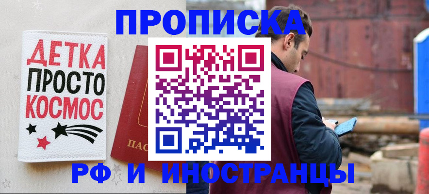 прописка иностранных граждан в Читинской области