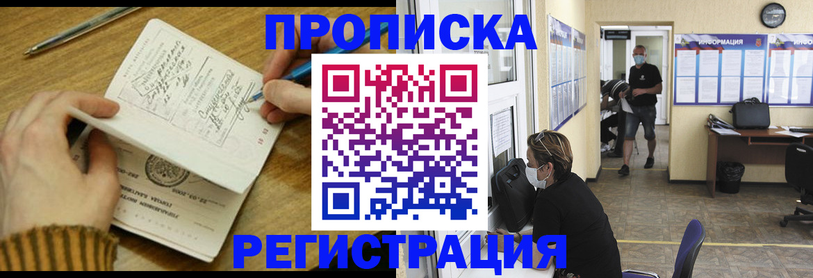 прописка для кредита в Читинской области